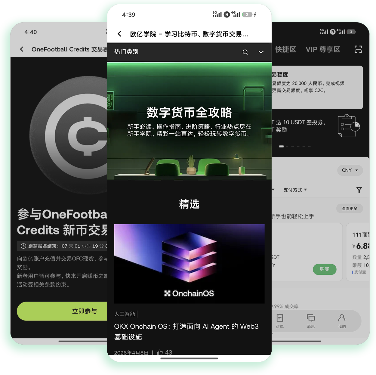 ouyi交易所平台 覆盖现货合约理财的高安全性加密交易站点